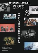 コマーシャル・フォト2025年12月号