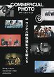 コマーシャル・フォト2025年12月号
