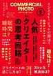 コマーシャル・フォト2026年2月号