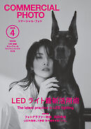 コマーシャル・フォト2026年4月号