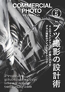 コマーシャル・フォト2026年5月号