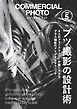 コマーシャル・フォト2026年5月号