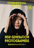 コマーシャル・フォト2026年10月号