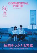 コマーシャル・フォト2026年11月号