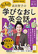 音声DL BOOK　高田智子の　大人の学びなおし英会話　2023年　秋号