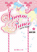 Dream Prince(1)