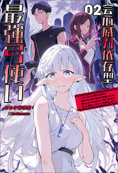 会心威力依存型最強弓使い～ダンジョンの現れた世界で無能スキル《命中補正》が覚醒しました！強化した１００％会心の一撃になる矢を放って最速レベルアップを開始します～（サーガフォレスト）２