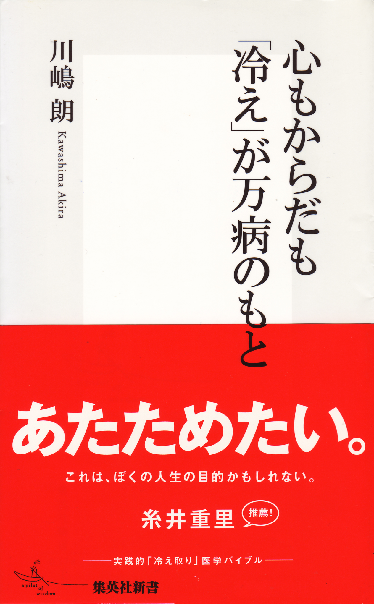 心もからだも 冷え が万病のもと 漫画 無料試し読みなら 電子書籍ストア ブックライブ