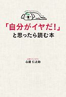 人間関係が しんどい と思ったら読む本 漫画 無料試し読みなら 電子書籍ストア ブックライブ