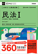 きめる！公務員試験 民法Ⅰ 充実の「過去問」＆「別冊解答解説集」つき！
