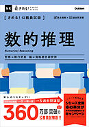きめる！公務員試験 数的推理 充実の「過去問」＆「別冊解答解説集」つき！