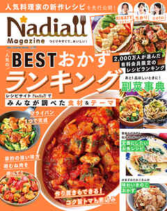ワン・クッキングムック Nadia magazine vol.10