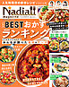ワン・クッキングムック Nadia magazine vol.10