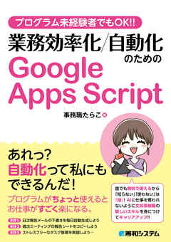 プログラム未経験者でもOK！！ 業務効率化/自動化のためのGoogle Apps Script