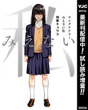 ヤングケアラー みえない私【期間限定試し読み増量】