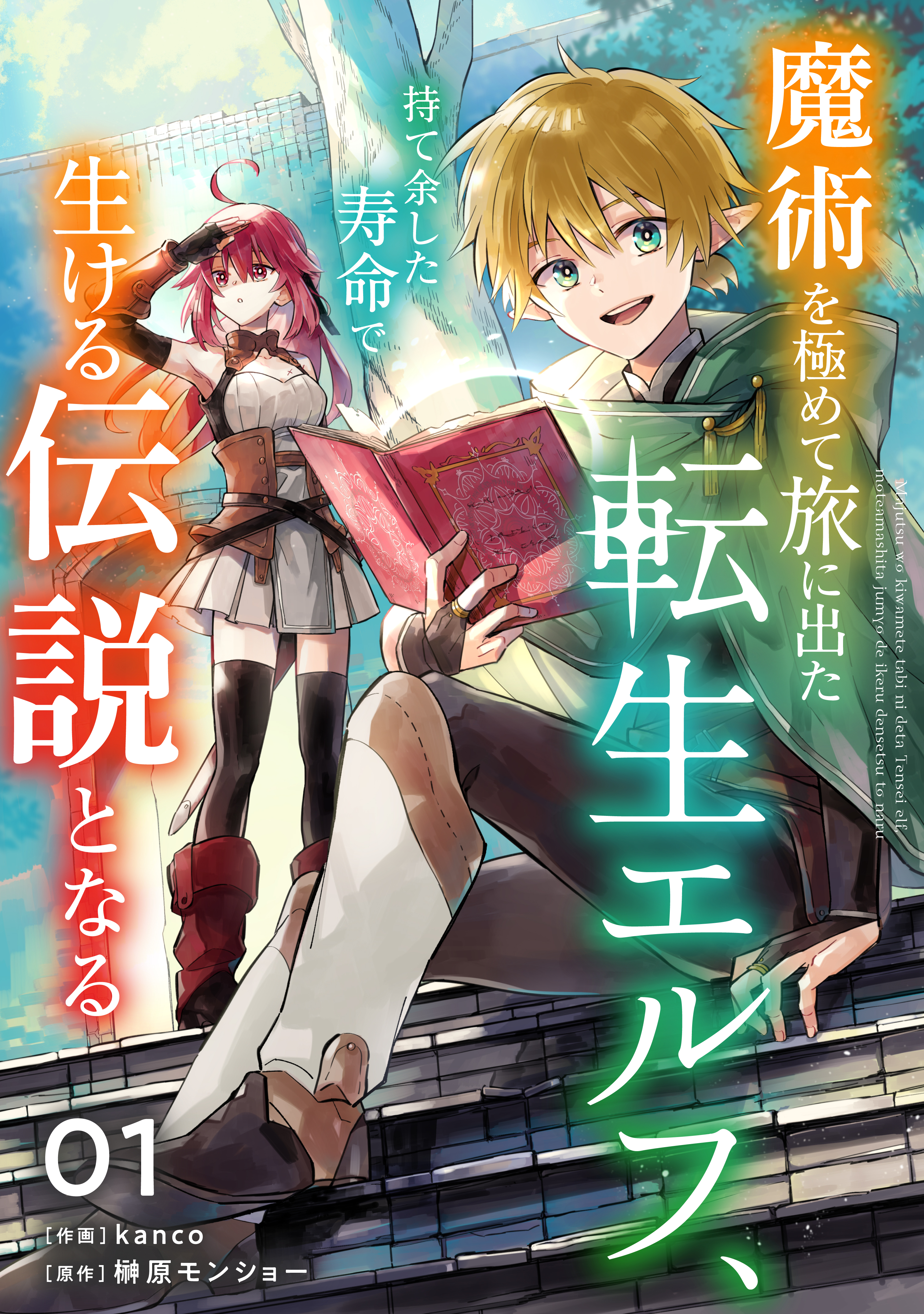 【5月新刊】スキル【再生】と【破壊】5 魔術を極めて旅に出た転生エルフ 4 X.jpg