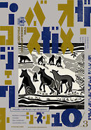 オメガバース プロジェクト-シーズン10-3