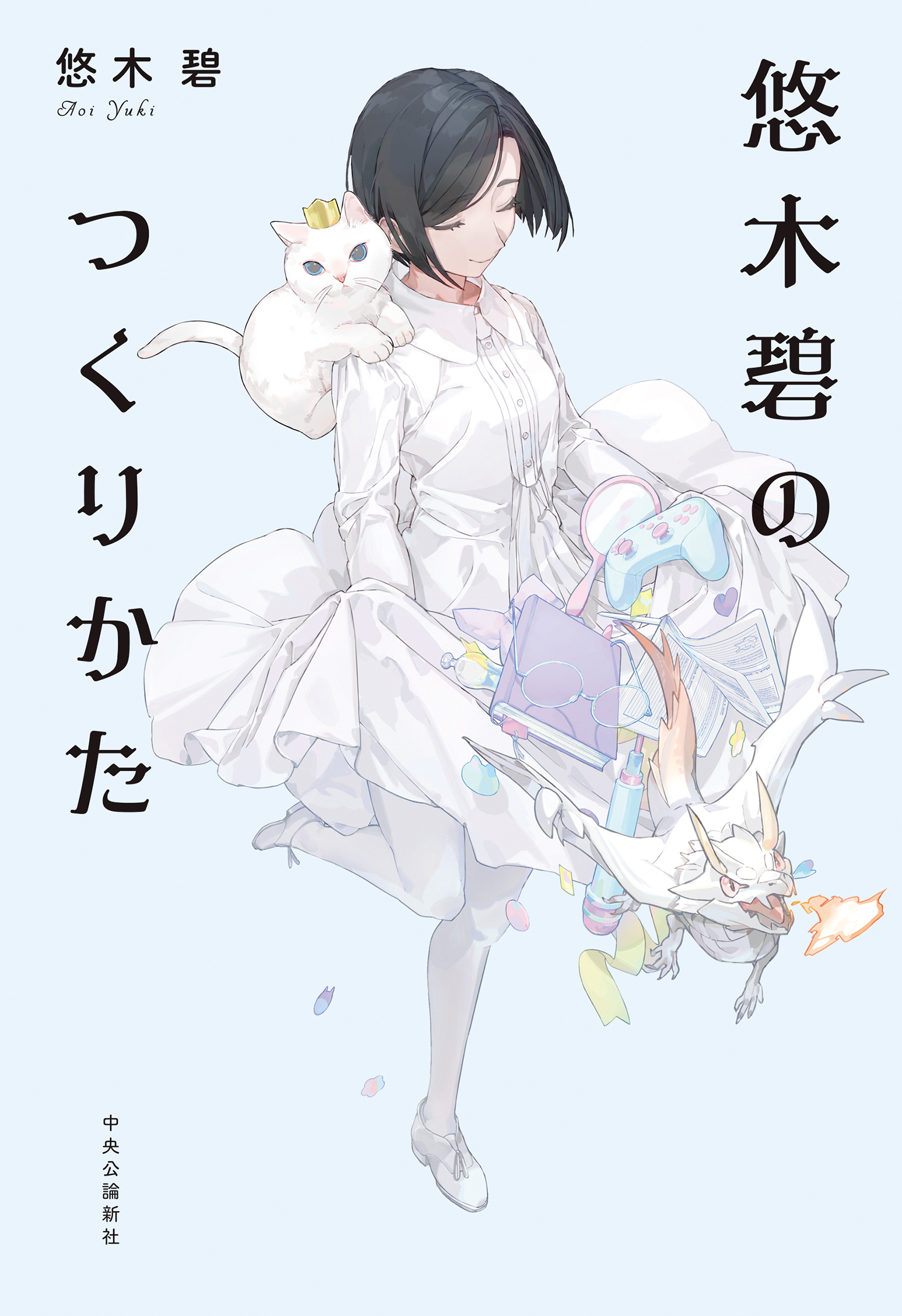 悠木碧のつくりかた - 悠木碧 - 漫画・ラノベ（小説）・無料試し読み