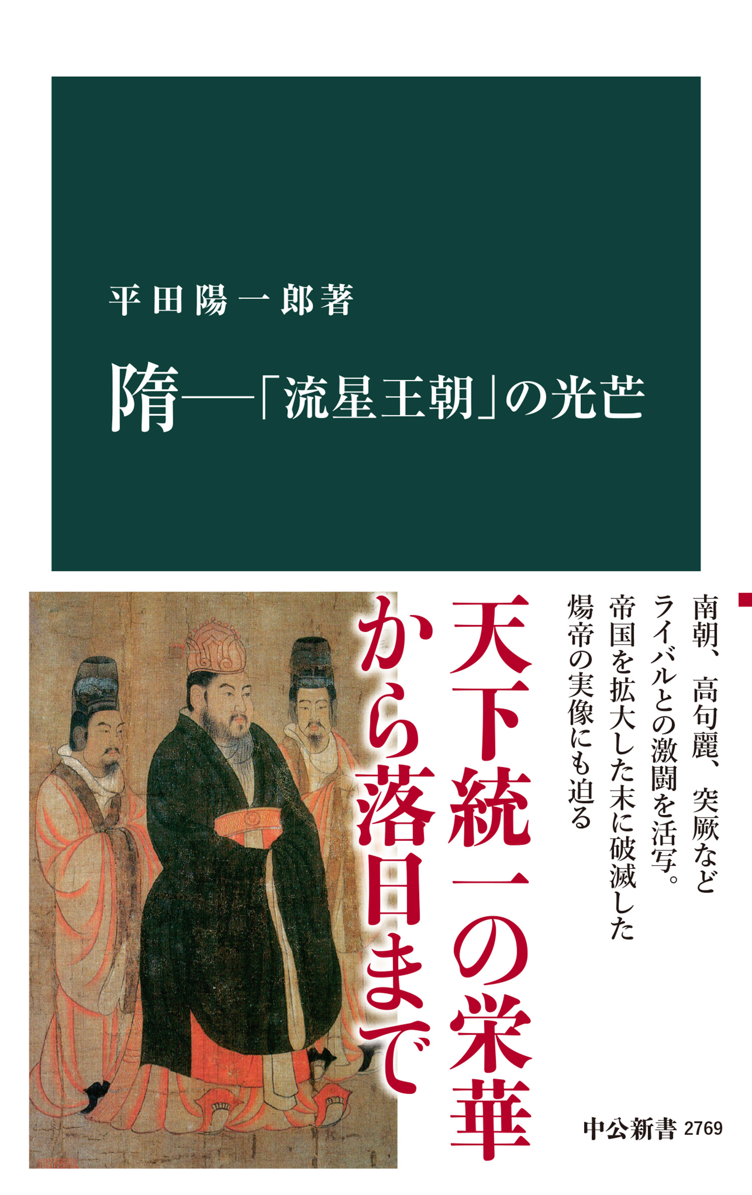 隋―「流星王朝」の光芒 - 平田陽一郎 - 漫画・ラノベ（小説）・無料