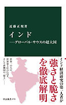 インド―グローバル・サウスの超大国