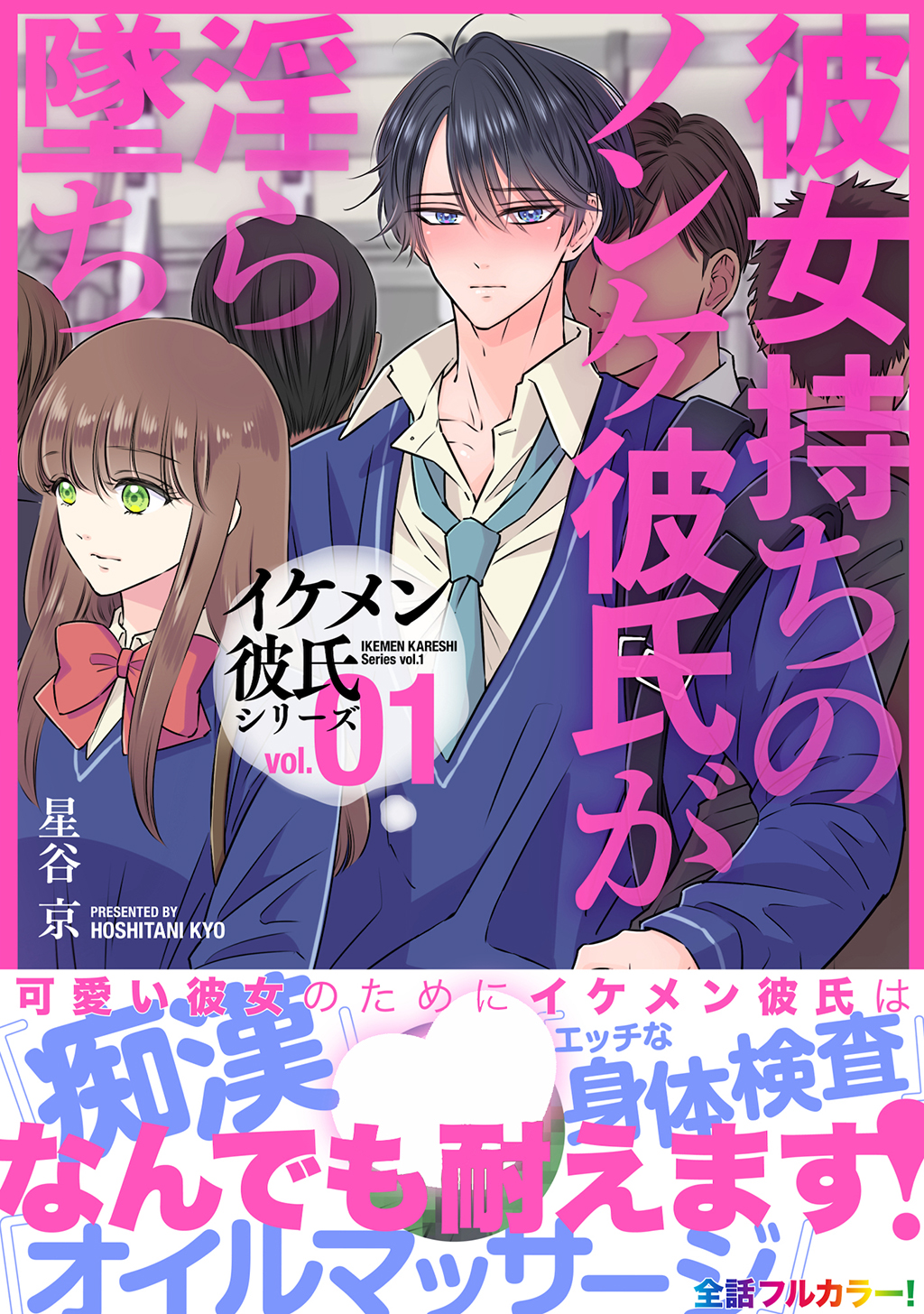 漫画 エロ イケメン