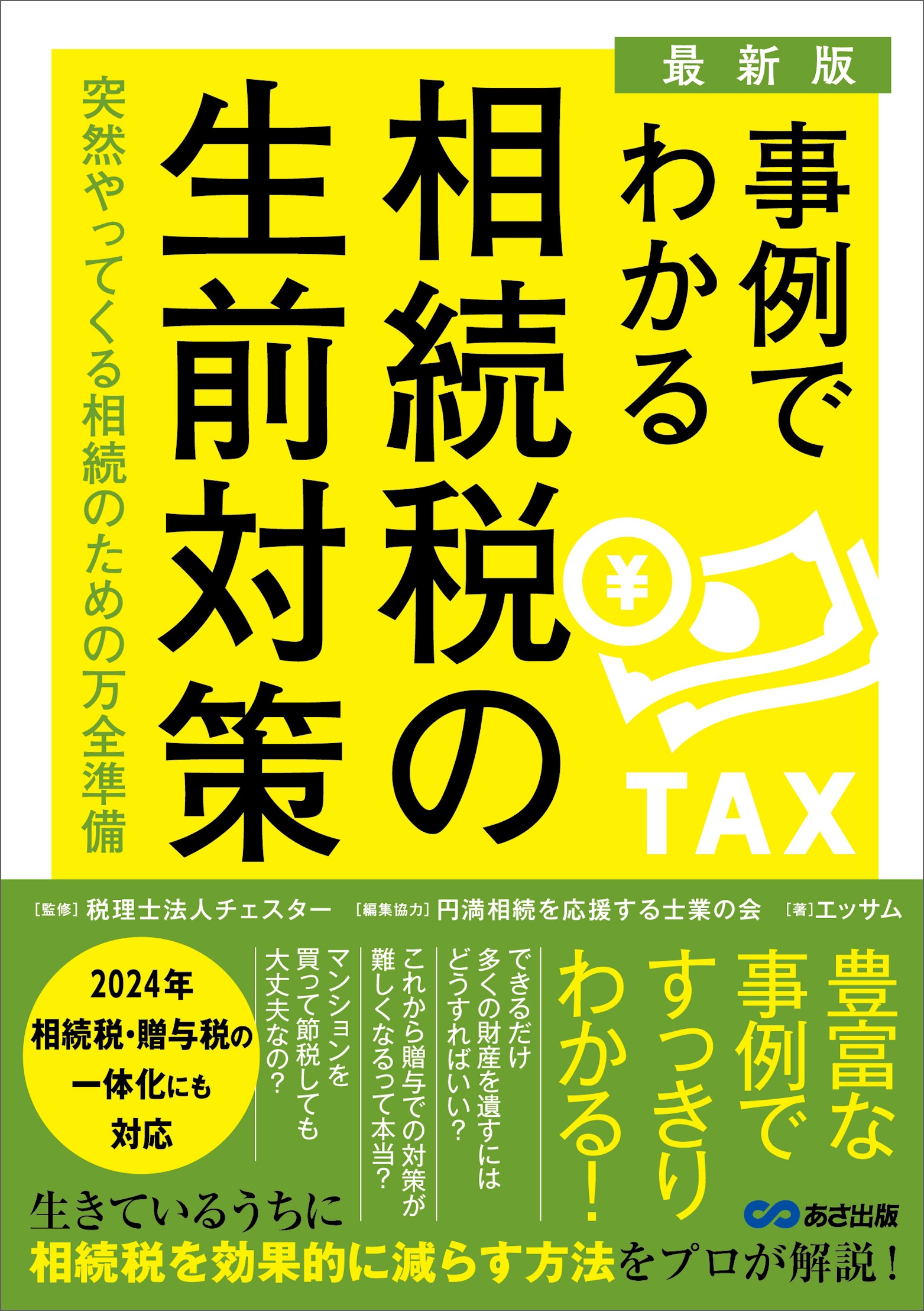 値下げ中税金対策の法律相談 /高橋書店の通販 by もったいない本舗