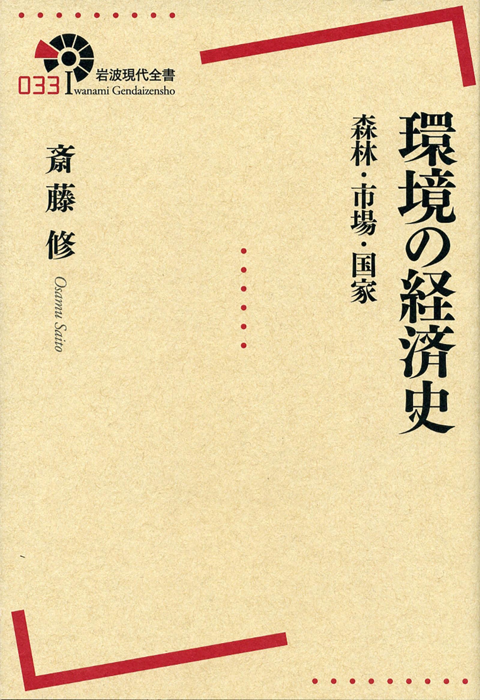 日本経済の歴史 : 列島経済史入門 | centroclinicoacras.com.br