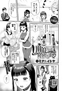 川浪さんが堕ちるまで