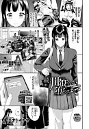 続、川浪さんが堕ちるまで