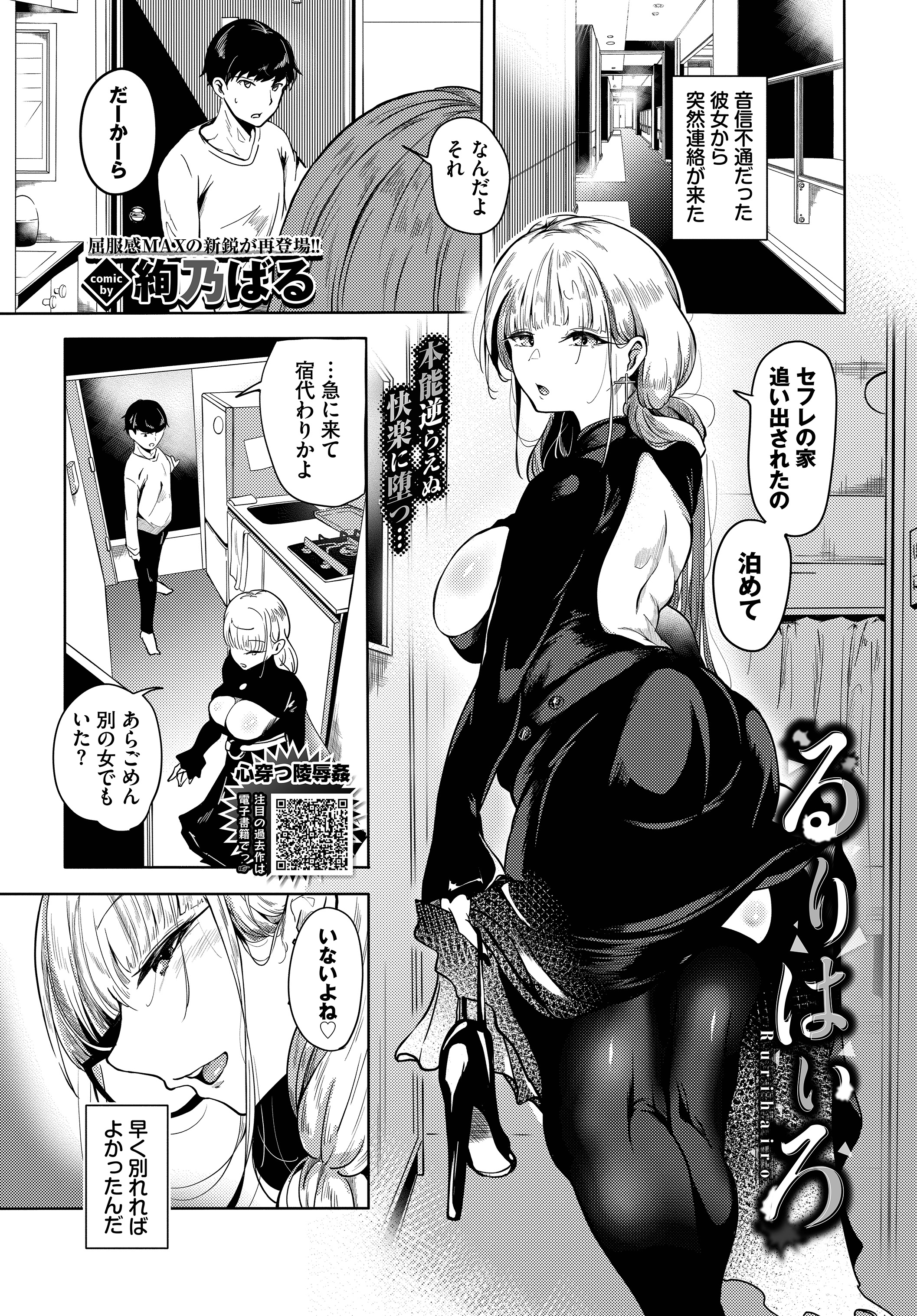 エロ漫画 歌い手のバラッド るりはいろ - 絢乃ばる/コミックバベル編集部 - アダルトマンガ・無料試し読みなら、電子書籍・コミックストア ブックライブ