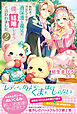 婚約者に浮気された直後、過保護な義兄に「僕と結婚しよう」と言われました。【電子版特典付】２
