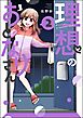理想のおとなりさん【かきおろし漫画付】　（2）