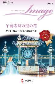 ハーレクイン・ロマンス小説 - ハーレクイン一覧 - 漫画・無料試し読み