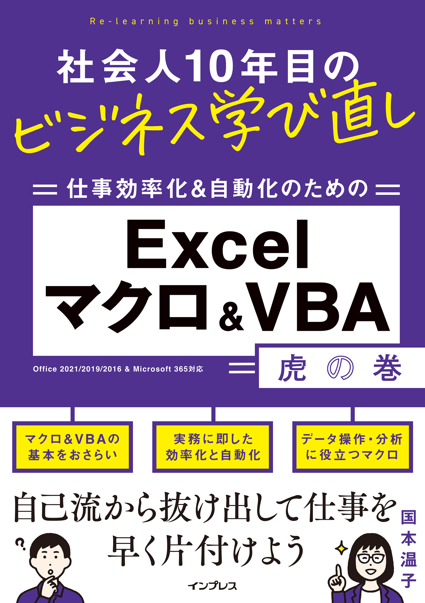 エクセルとワード 新社会人 - コンピュータ