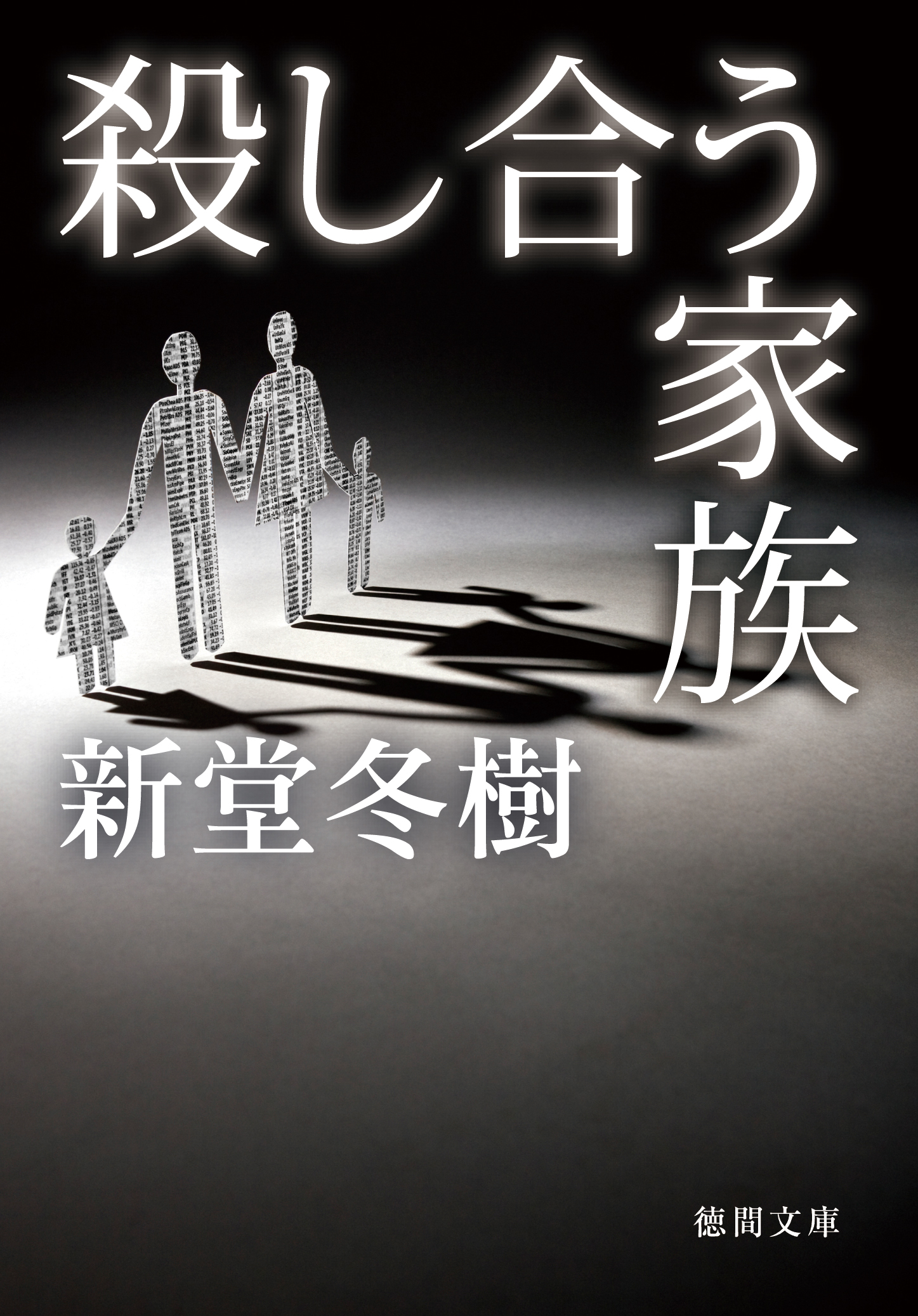 殺し合う家族 漫画 無料試し読みなら 電子書籍ストア ブックライブ