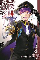 深緋コンポート（単話版） EP4 優美な手首はナイフを探す