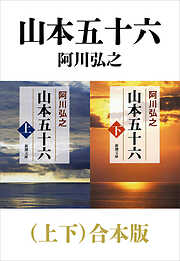 阿川弘之の作品一覧 - 漫画・ラノベ（小説）・無料試し読みなら、電子