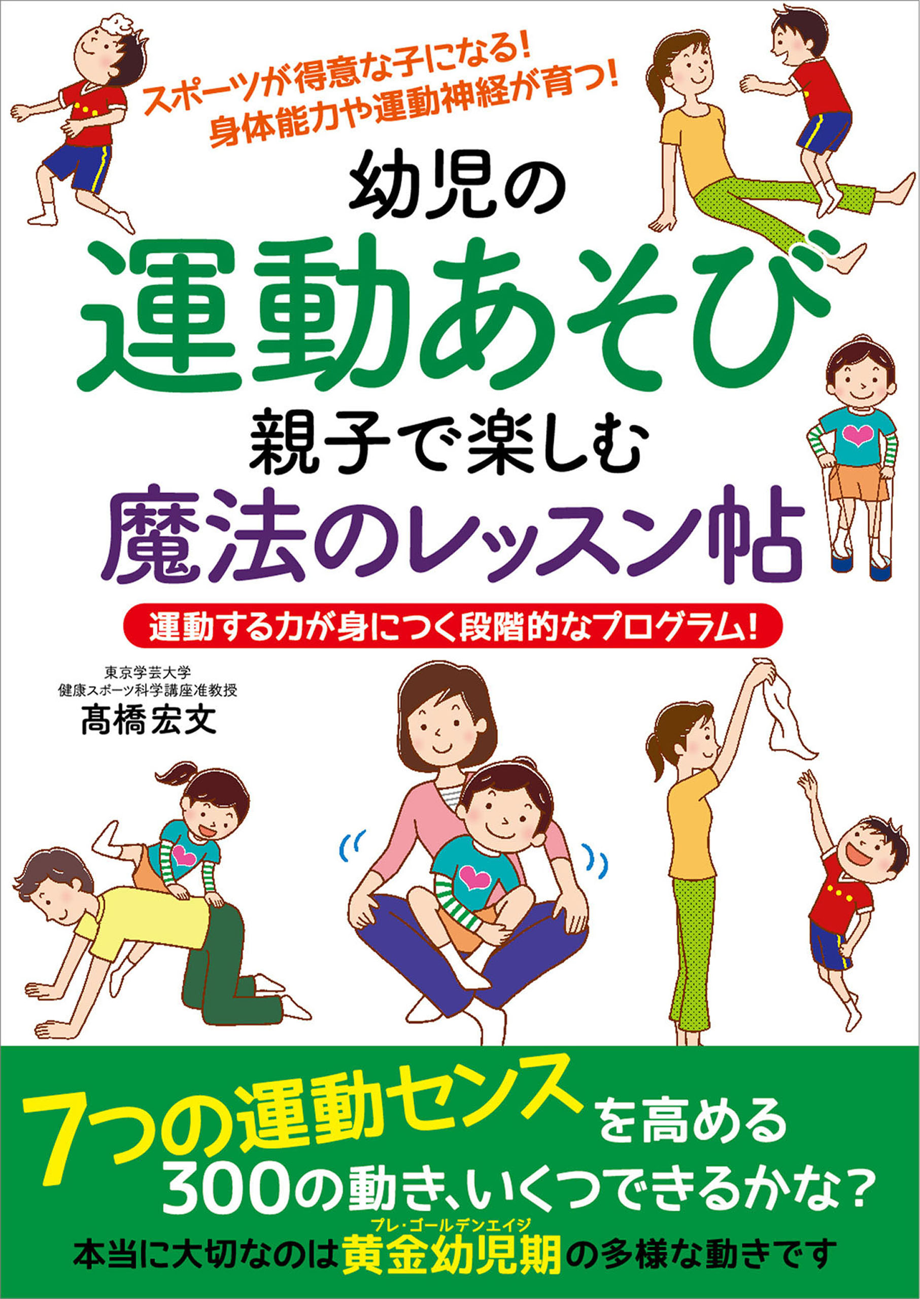 保育 幼児期 運動あそび - 健康