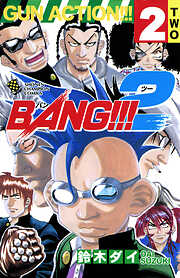 BANG！！！2