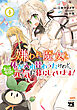 嫌われ魔女と体が入れ替わったけれど、私は今日も元気に暮らしています！【電子単行本】　4