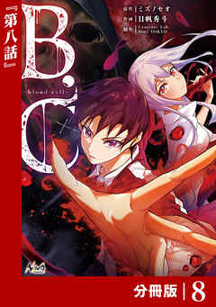 B.C -blood cell-【分冊版】