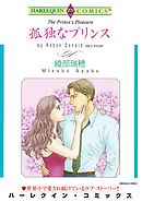 王家の花嫁 漫画 無料試し読みなら 電子書籍ストア ブックライブ