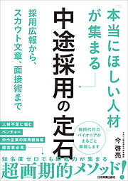 勝ち続ける会社をつくる 起業の教科書 資金30万円から100億円企業をつくった社長が教える - 野坂英吾 -  ビジネス・実用書・無料試し読みなら、電子書籍・コミックストア ブックライブ