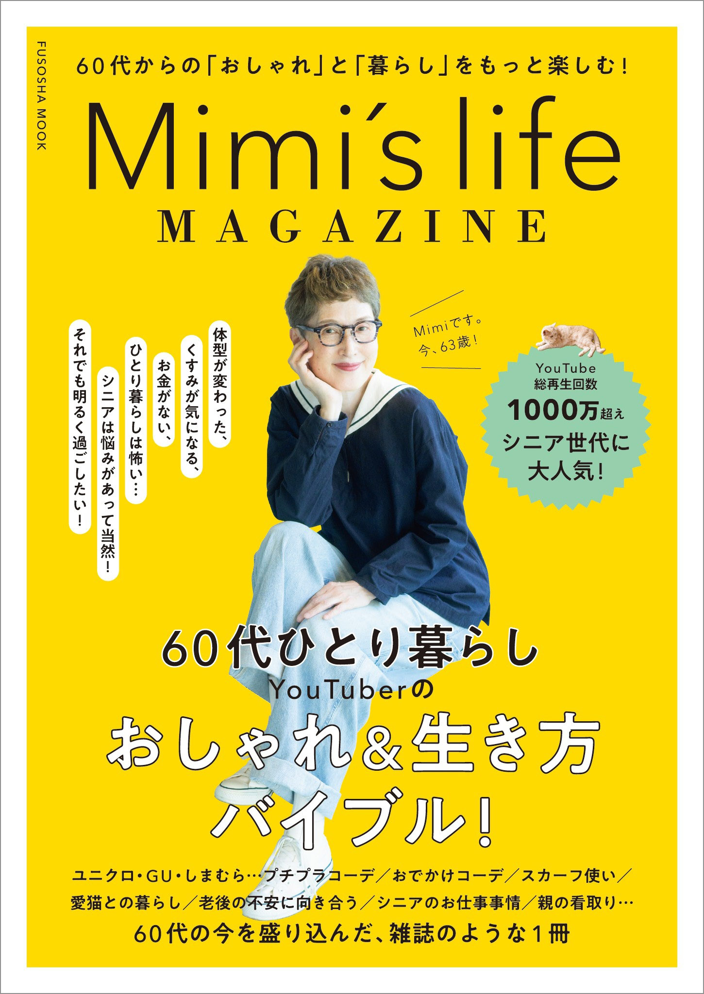 Mimi's life MAGAZINE Mimi 漫画・無料試し読みなら、電子書籍ストア ブックライブ