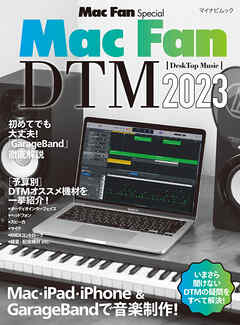 Mac Fan DTM［DeskTop Music］2023