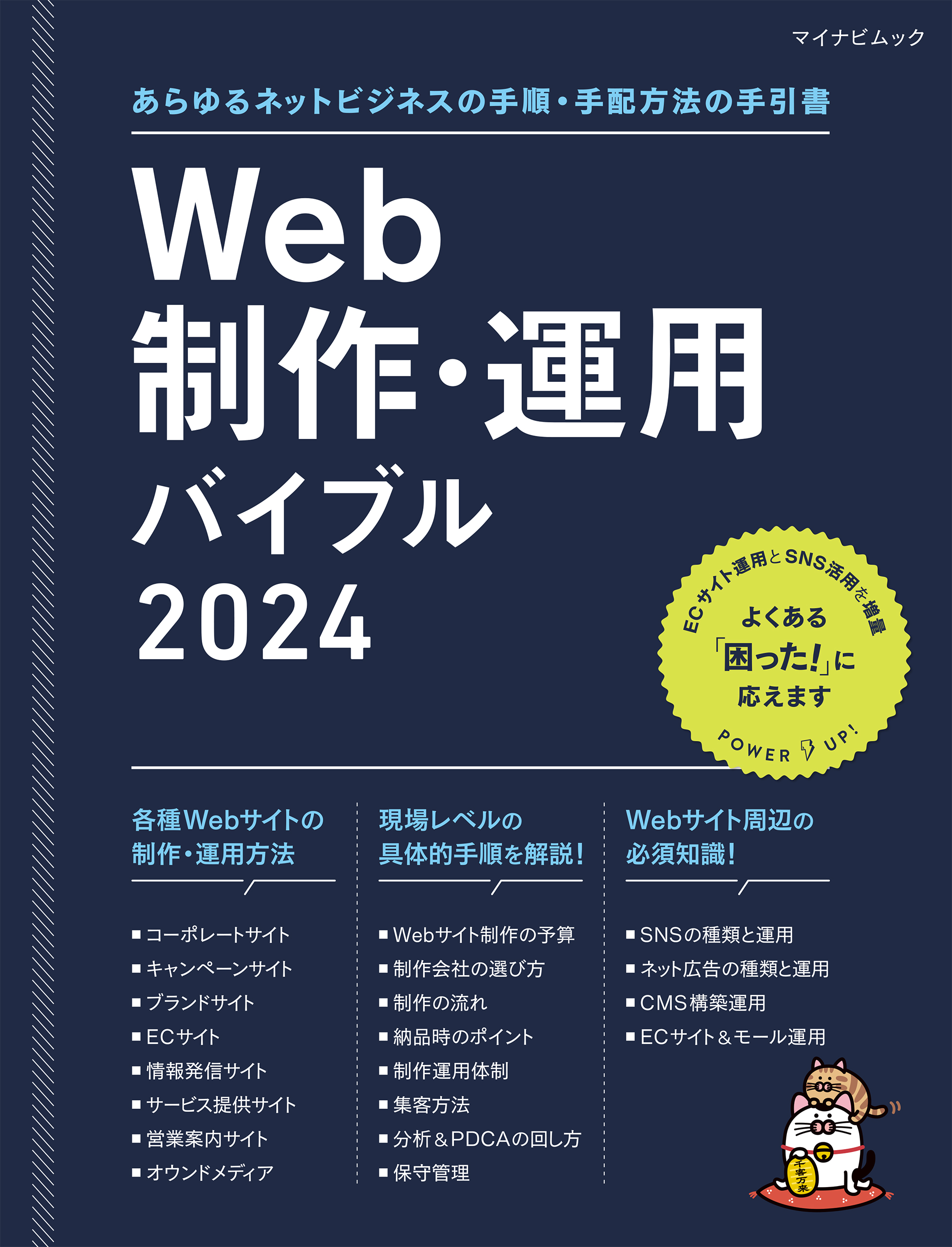 Web制作・運用バイブル 2024 | ブックライブ