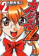 カバディ7　2