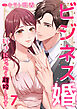 ビジネス婚ー好きになったら離婚しますー【ページ版】７