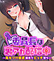 委員長は裏アカ配信中 ～見せつけ欲求爆発でビッチ堕ち～
