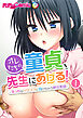 オレたちの童貞、先生にあげる！ ～えっちなイタズラに負けちゃう新任教師～ 【単話】(1)